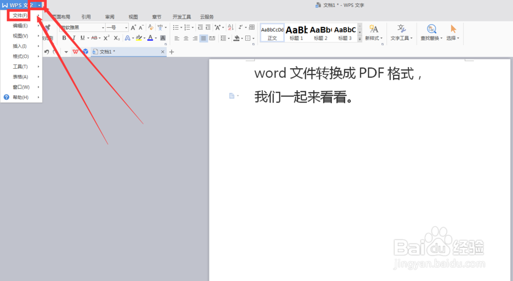 如何word文件转换成PDF格式