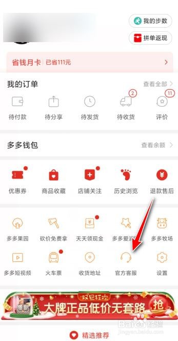 拼多多联系人工客服的操作
