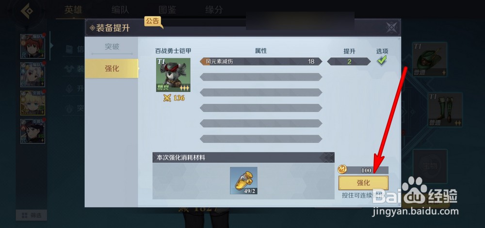 神角技巧如何强化装备