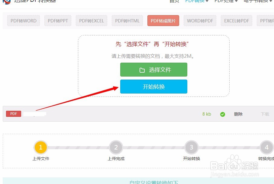pdf转换成jpg在线转换的方法