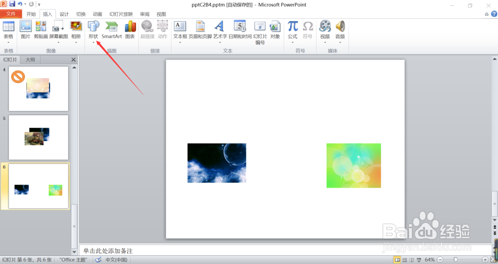 Powerpoint2010中怎么插入形状圆角右箭头