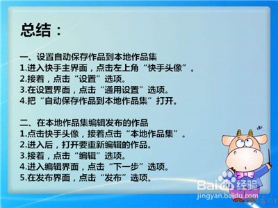 快手发布的作品怎么编辑 快手视频怎么重新编辑