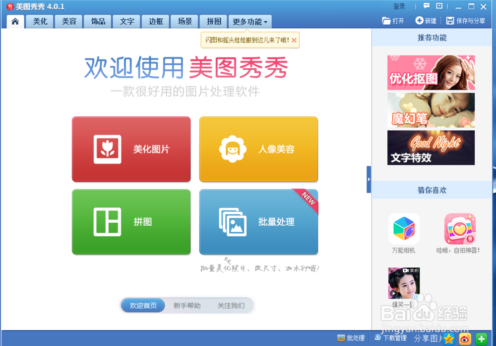 怎么简单的制作海报
