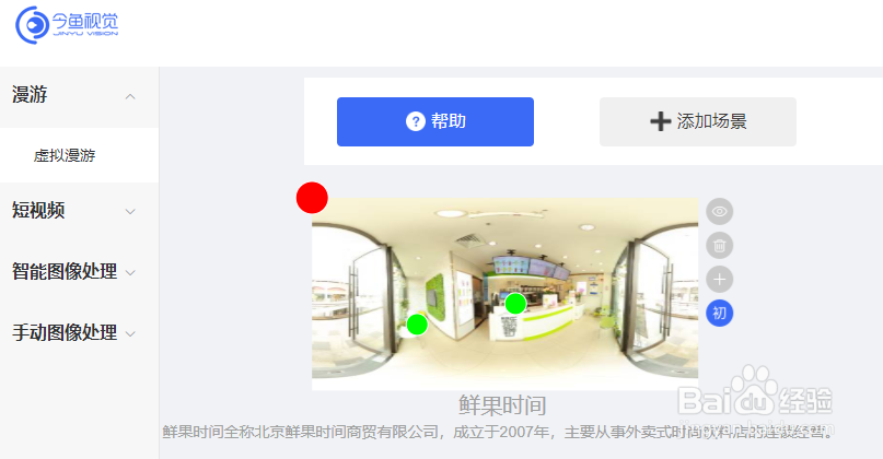 全景漫游怎么添加热点