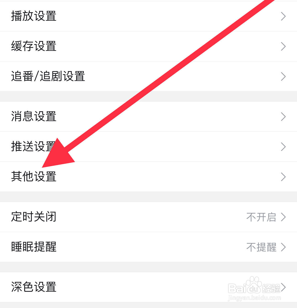 哔哩哔哩如何开启截屏快捷分享