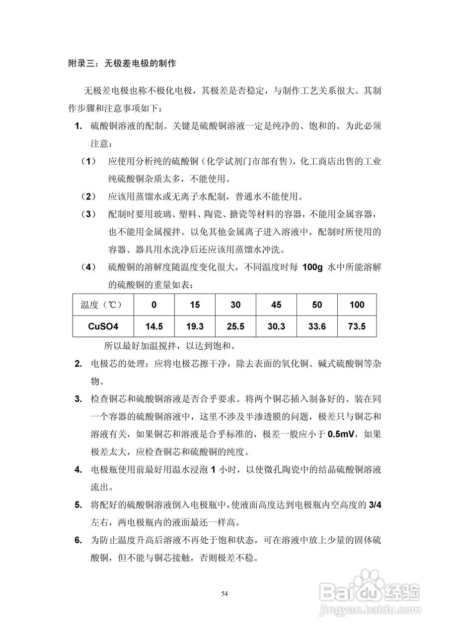WDJD-4多功能数字直流激电仪说明书:[6]