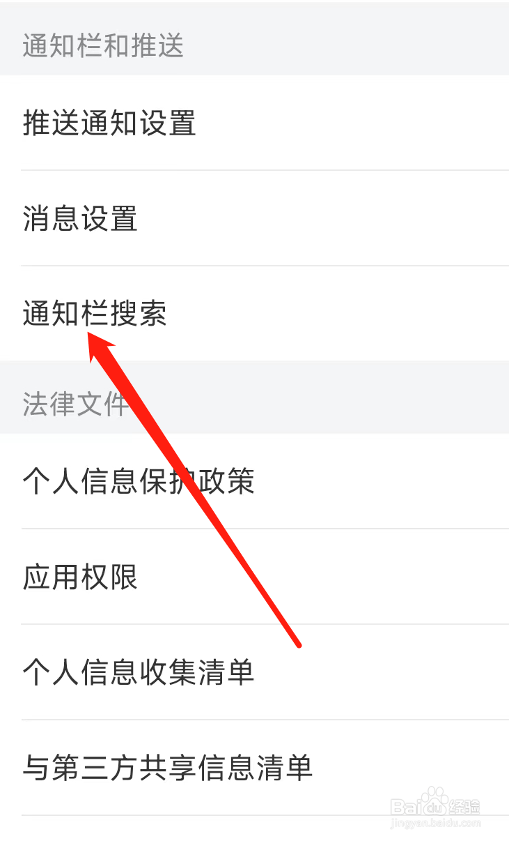 芒果TV开启通知栏搜索