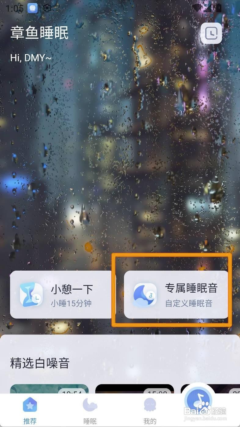 如何设置章鱼睡眠雨后蛙声