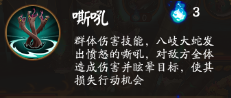 阴阳师真八岐大蛇有什么技能