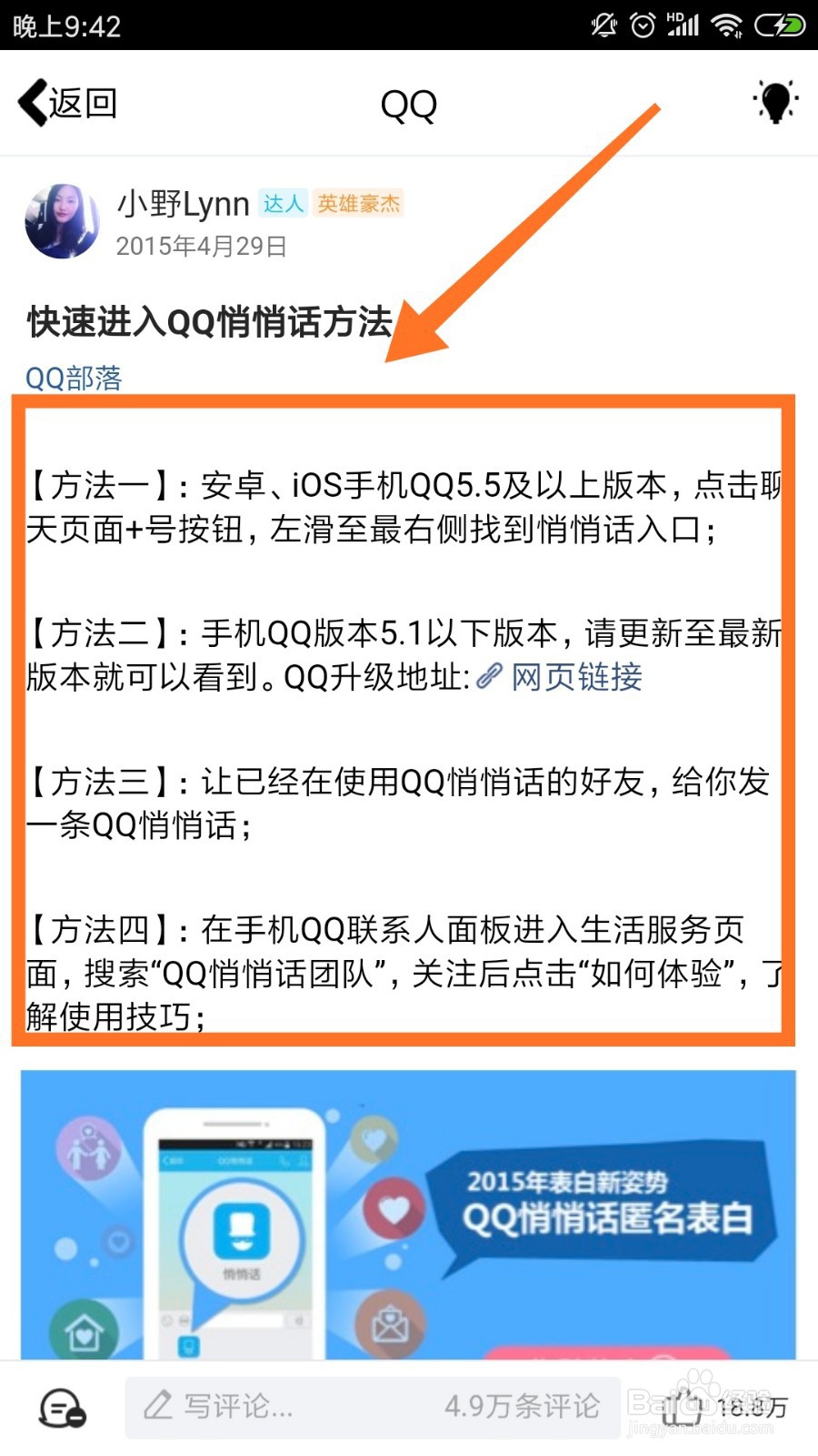 新版qq悄悄话功能在哪,怎么打开