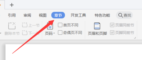 word文档中怎么设置封面页