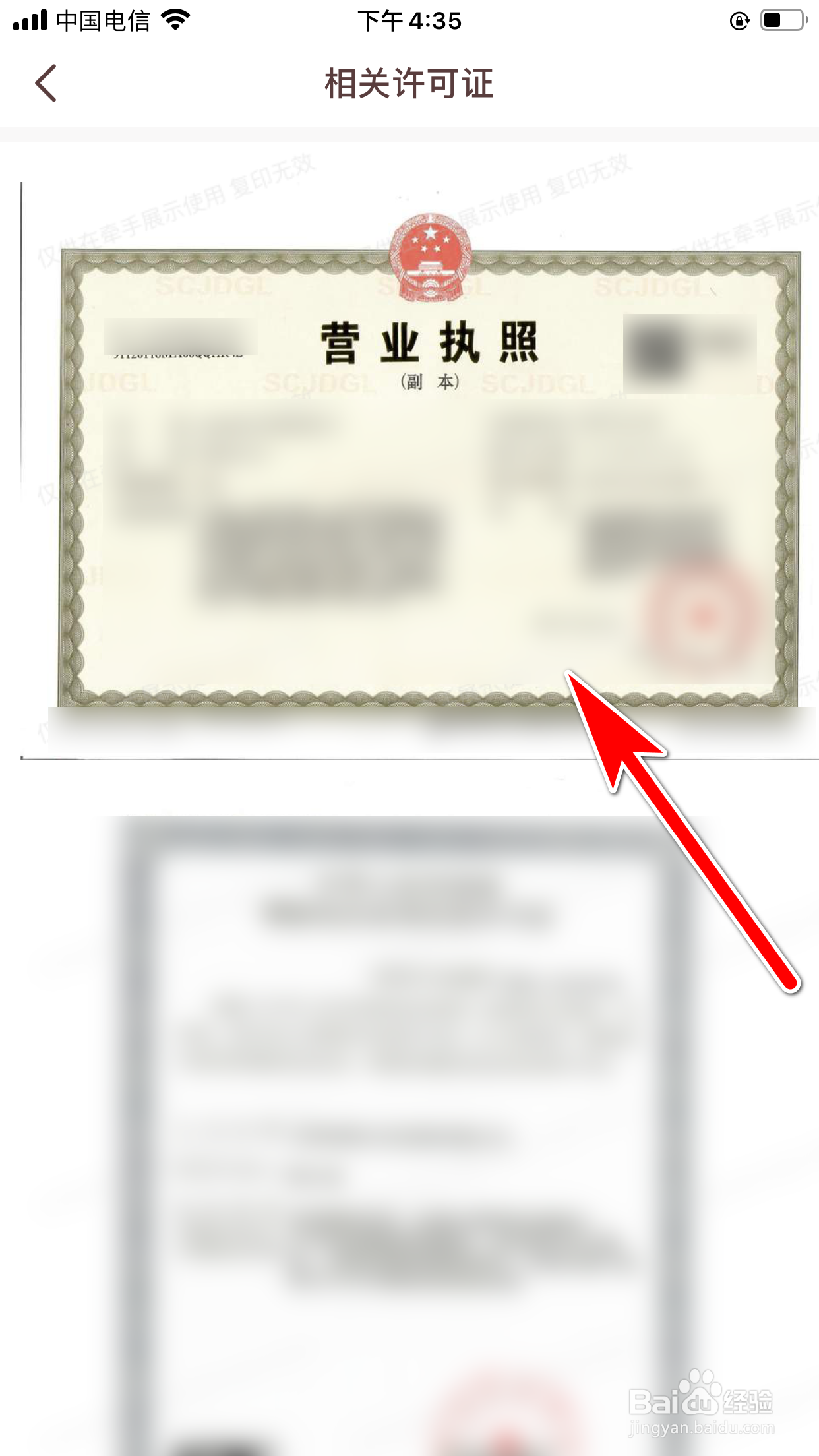 怎么查看牵手App的营业执照