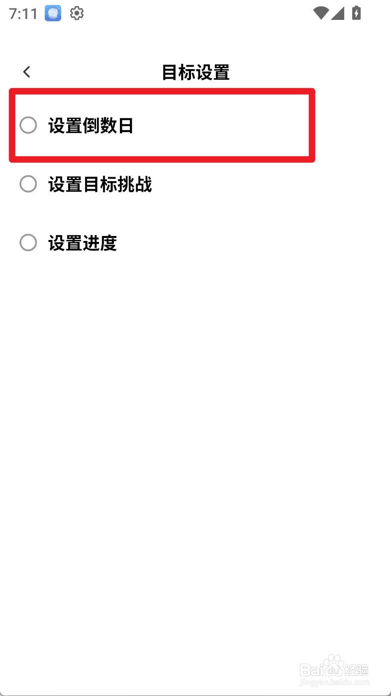 小计划如何设置早睡计划倒数日