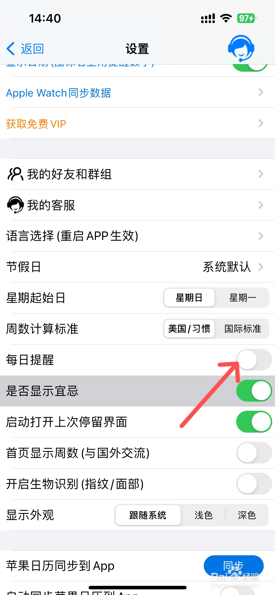 日历假期怎么关闭每日提醒