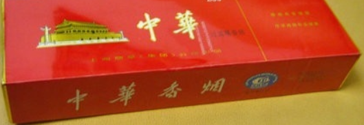 中华香烟的真假鉴别