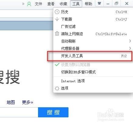 360浏览器怎么使用开发人员工具