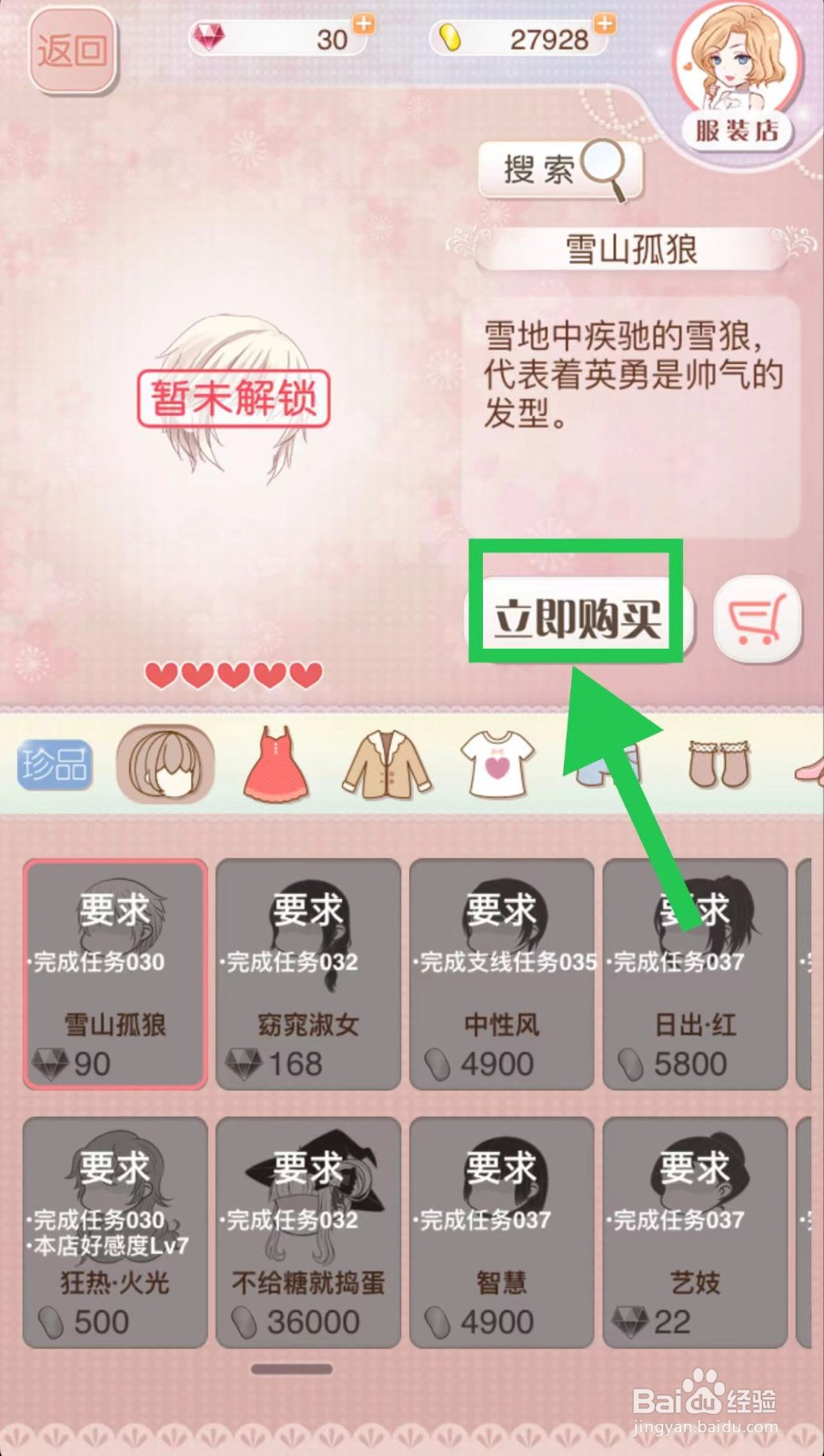 暖暖环游世界怎么立即购买雪山孤狼