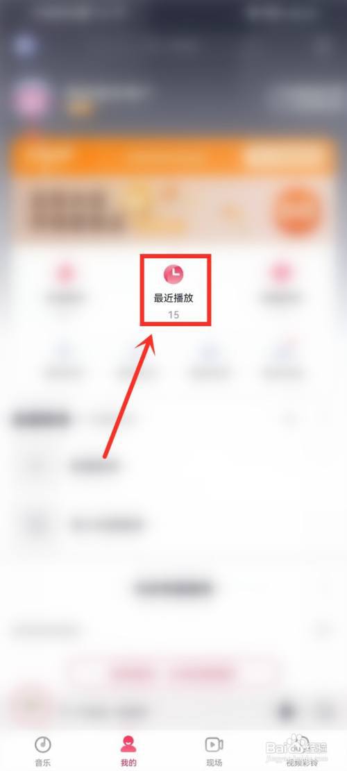 咪咕音乐最近播放数量怎么设置?