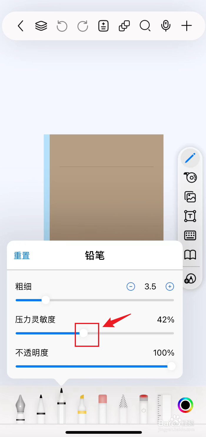 自由笔记如何把铅笔调低压力灵敏度