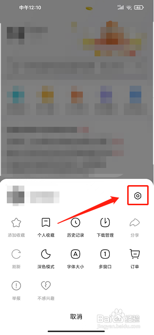 悟空浏览器APP如何关闭消息推送通知