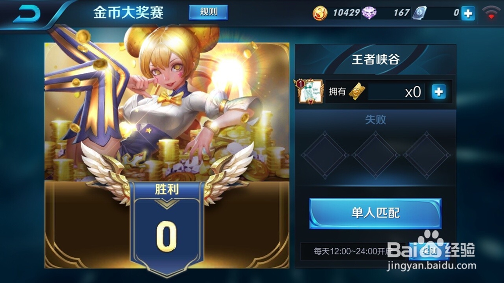 王者荣耀快速获得金币方法