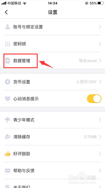 叨叨记账怎么永久清除所有数据