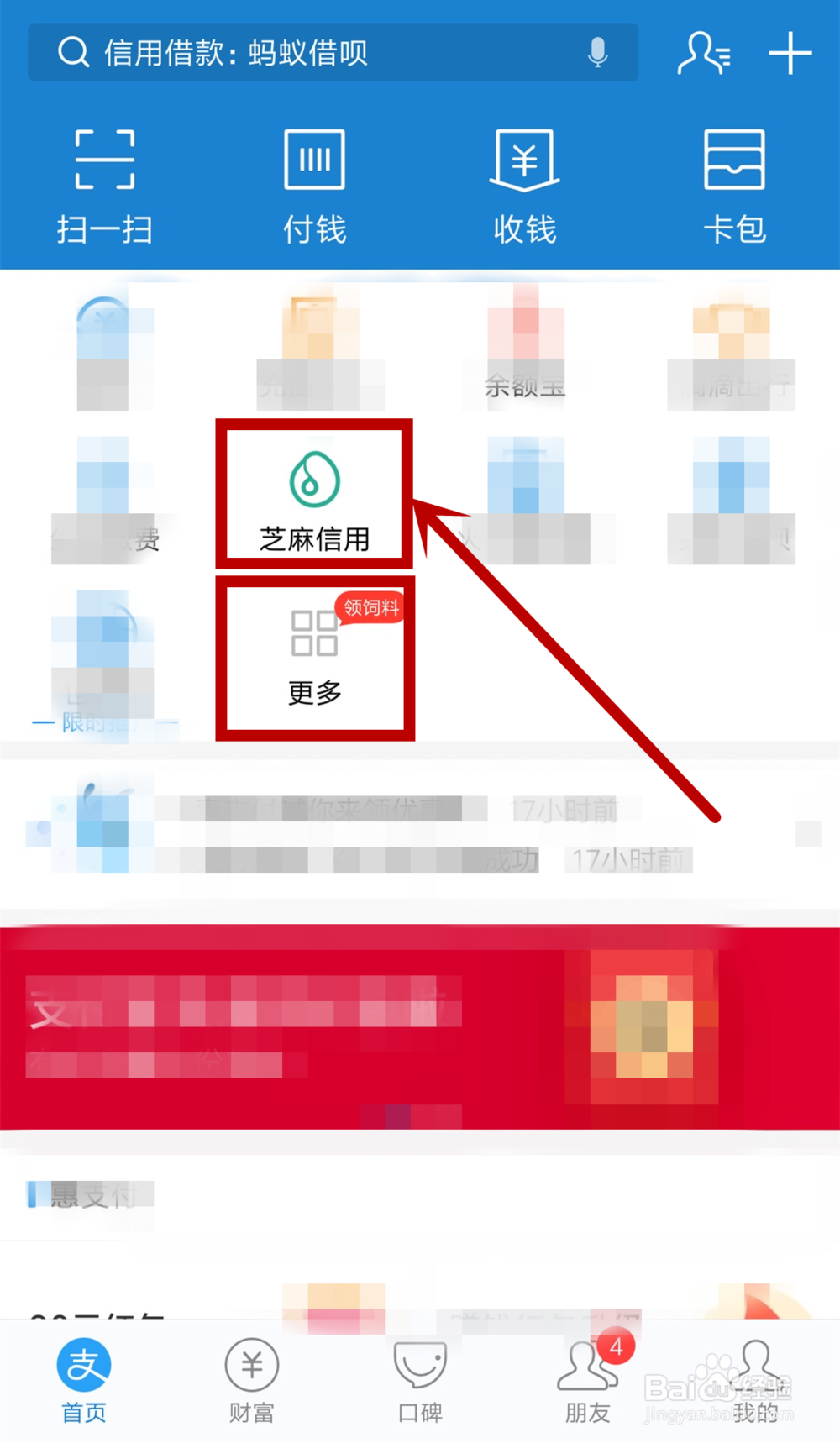支付宝查看当前芝麻信用积分下可使用的服务