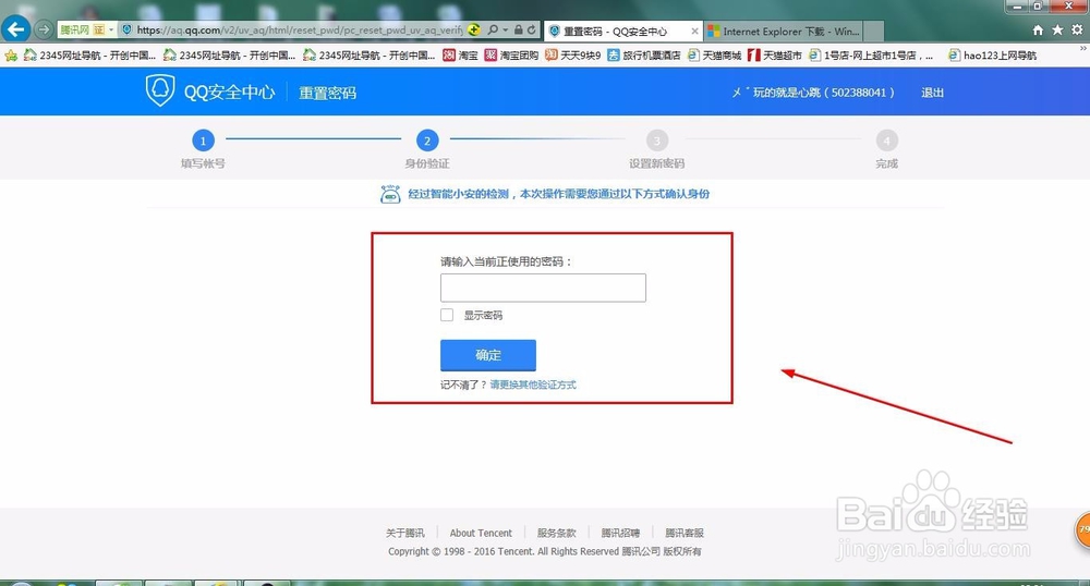 QQ密码如何进行修改