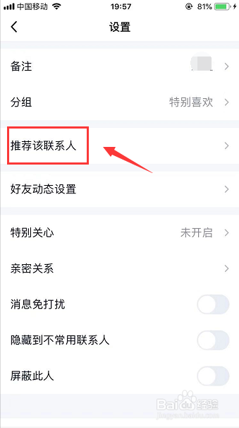 怎么将QQ好友的名片推荐给微信好友