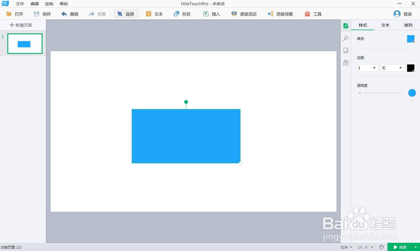 怎样在白板中创建绿色矩形