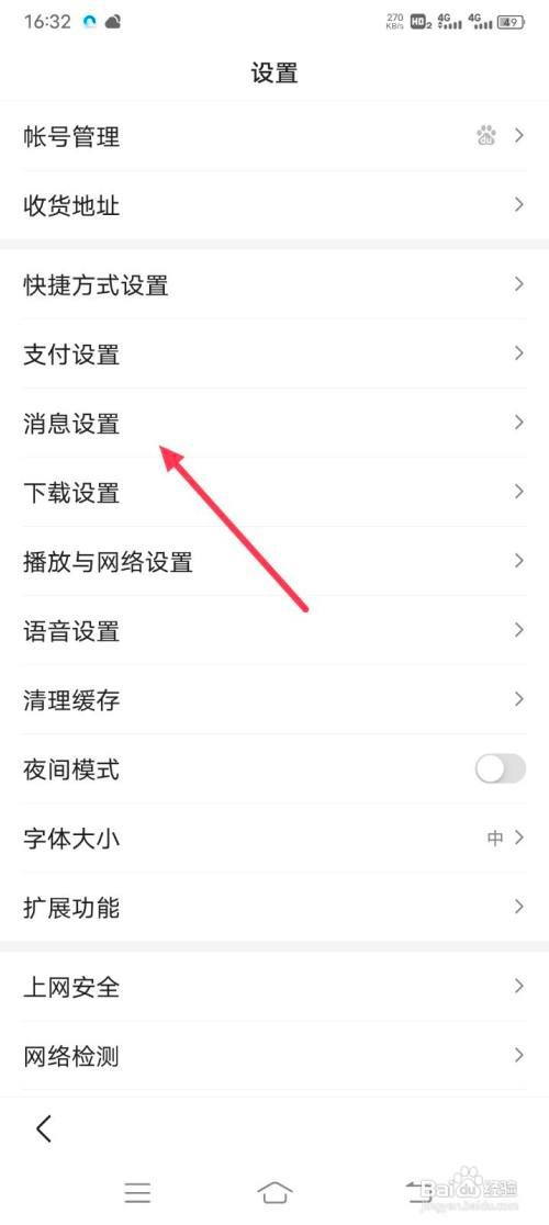 百度APP如何开启通知栏消息提醒?