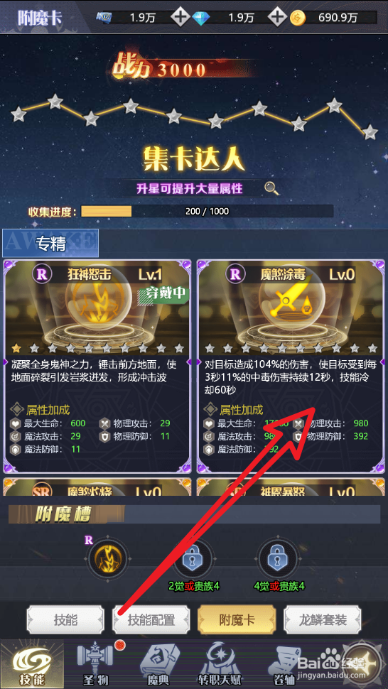 深渊契约魔煞涂毒技能卡怎么激活