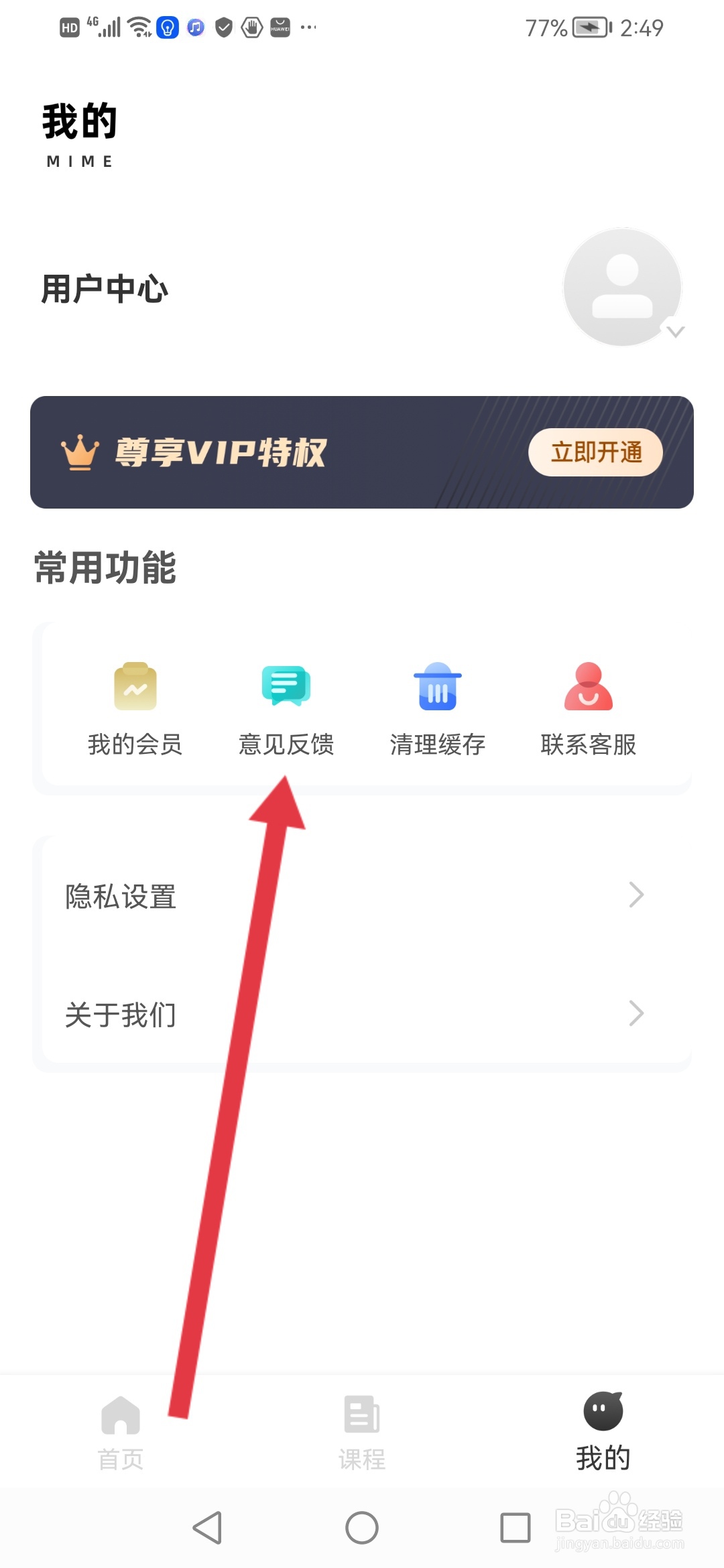 省心英语怎么提交反馈