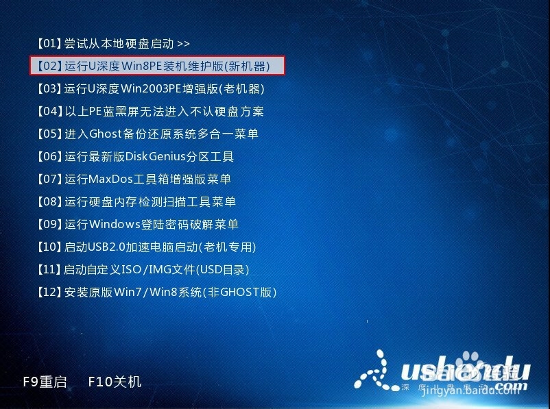u深度u盘启动盘安装深度win8.1系统