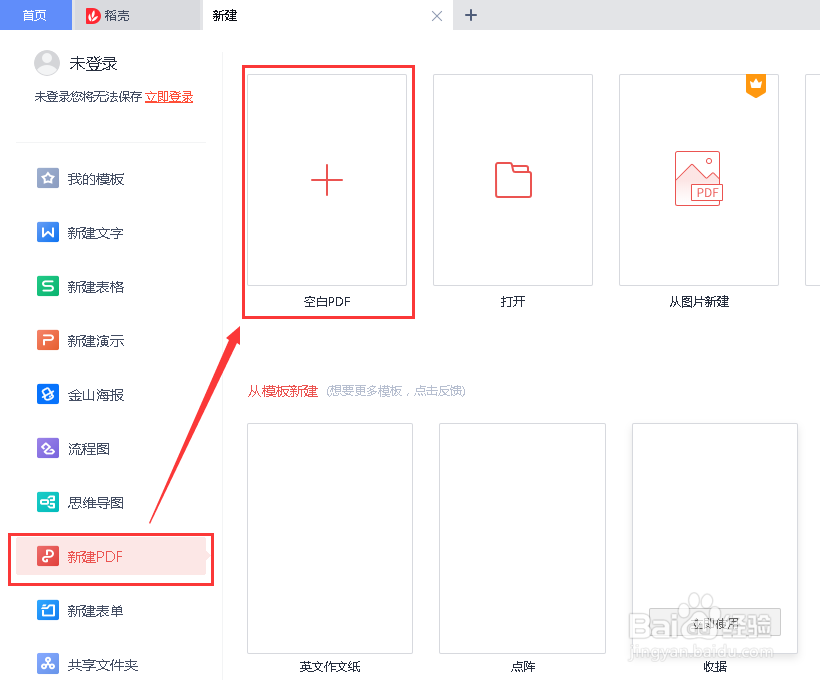 WPS新建PDF操作方法