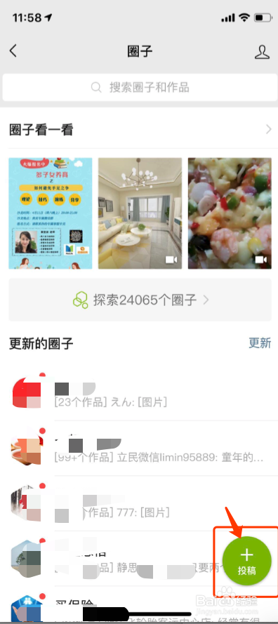 微信圈子怎么玩，怎么开通圈子