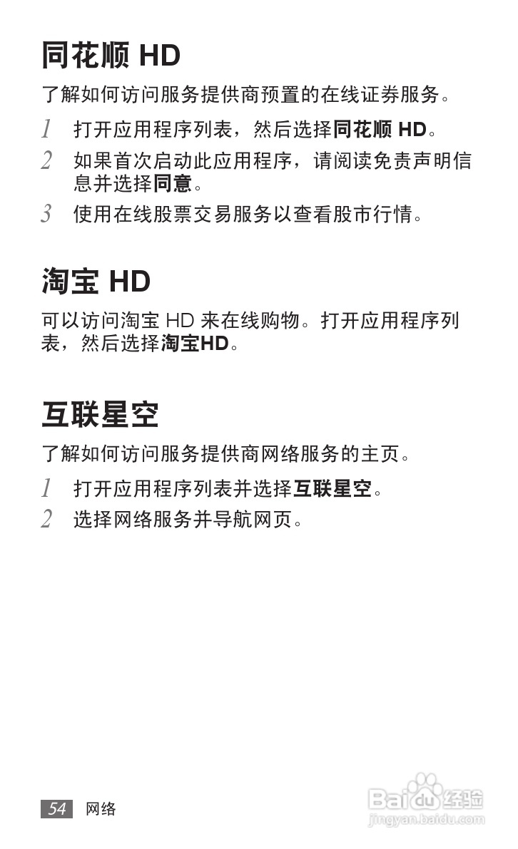 三星SCH-P739手机使用说明书:[6]