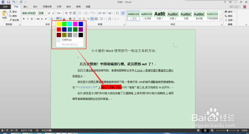 小小猪的Word使用技巧—批注文本的方法