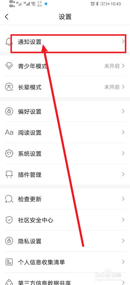 《咪咕阅读》怎么开启手机通知栏提醒