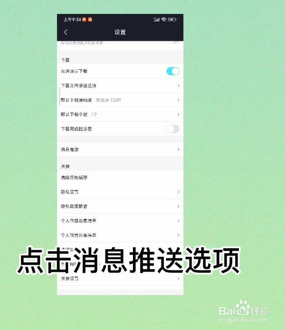 优酷视频怎么开启站内推送提醒