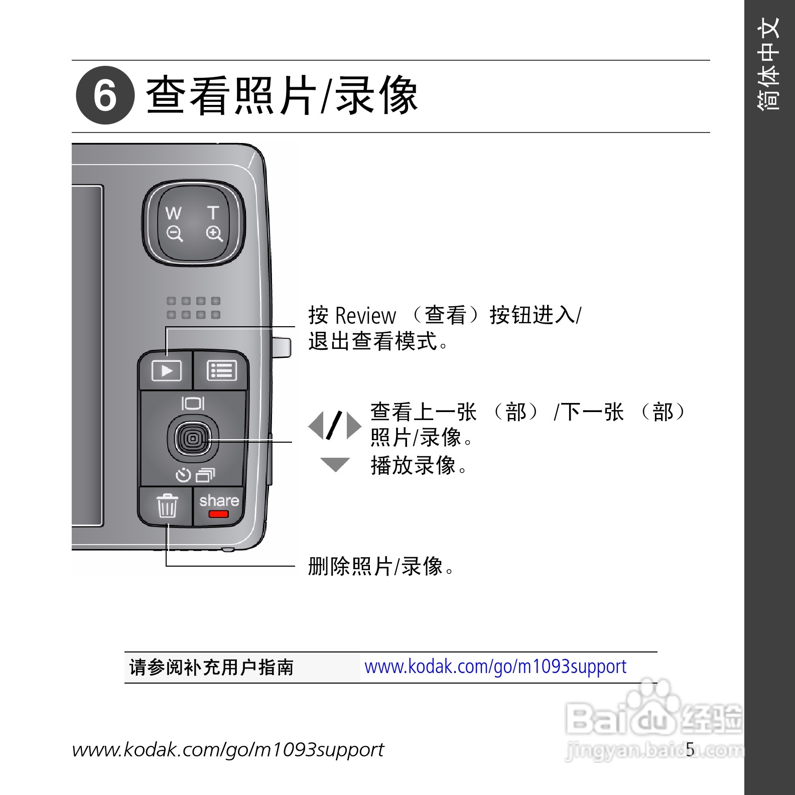 柯达M1093数码相机使用说明书:[1]