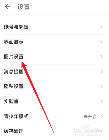 酷安怎么开启酷图水印