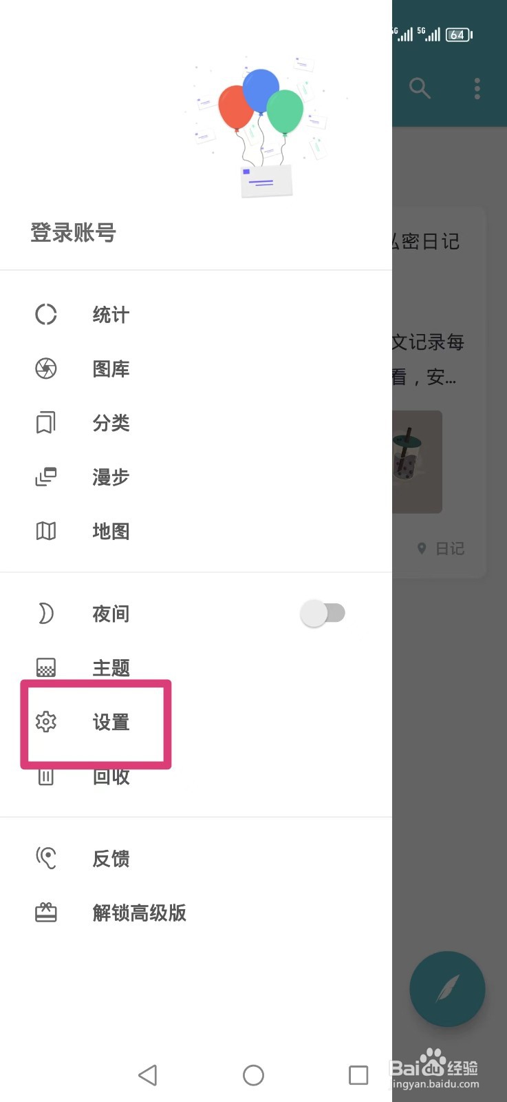 一本日记APP如何设置首行缩进