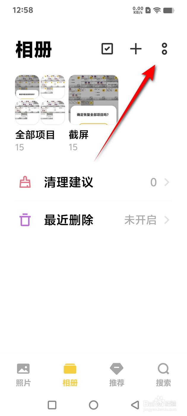 IQOO手机相册最近删除怎么开启与关闭