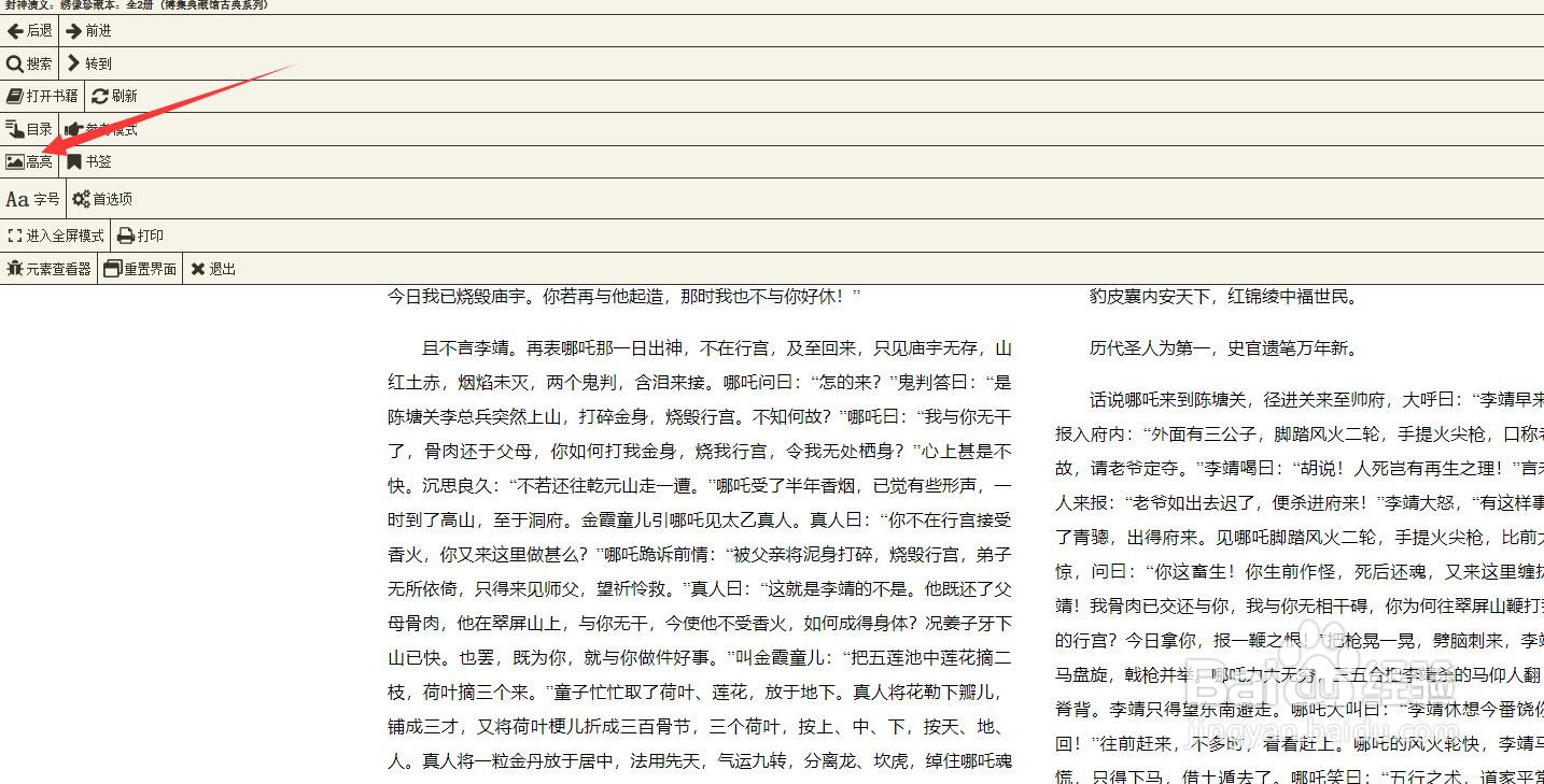 如何用calibre软件导出高亮标注和备注？