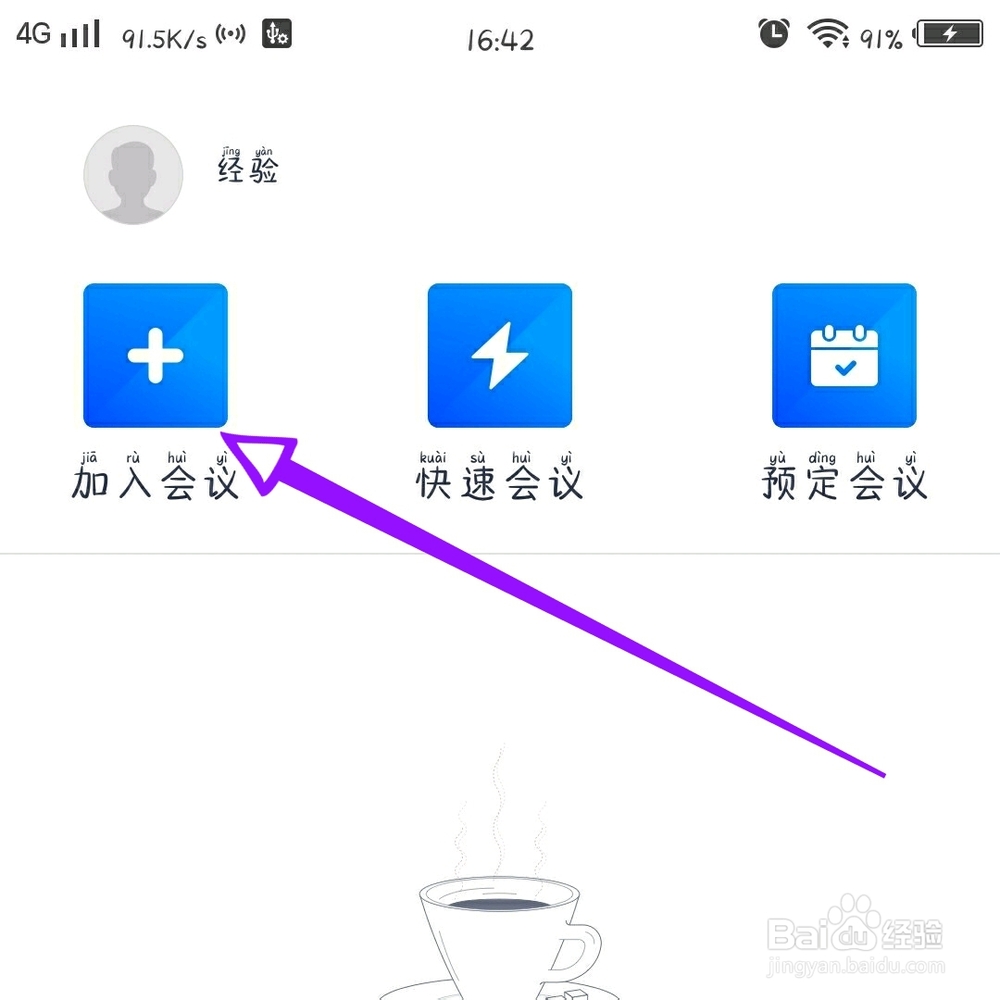 腾讯会议怎样共享屏幕？