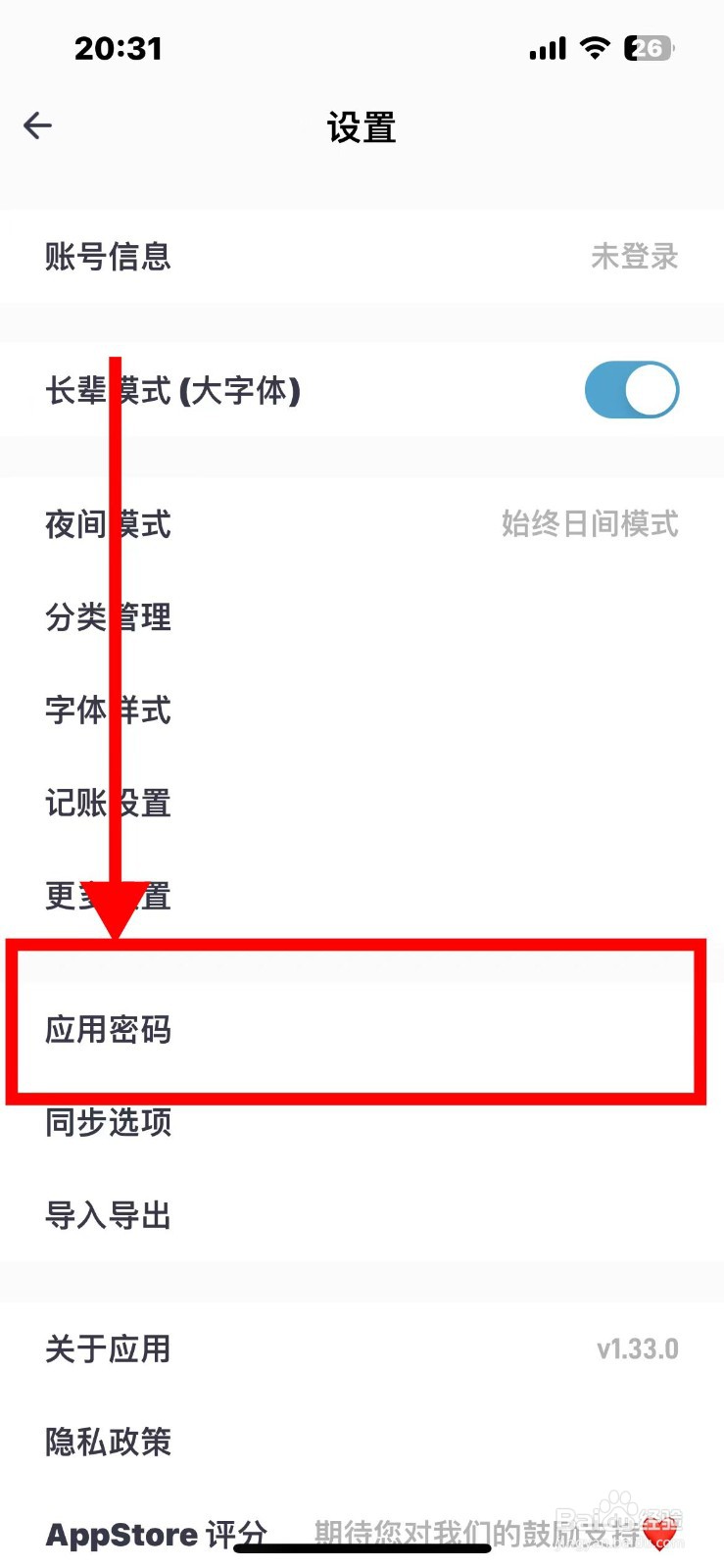 记账助手如何设置退后台立即加锁