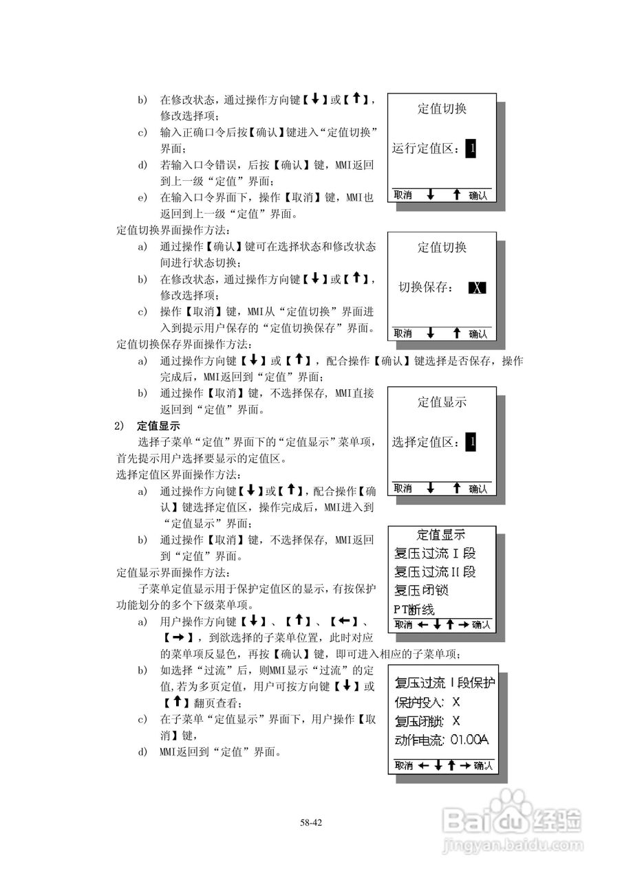 正泰NZB6184微机变压器保护测控装置使用说明书:[5]