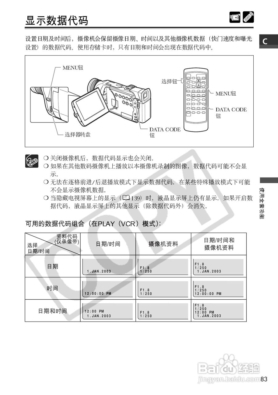 佳能MVX150i数码摄像机使用说明书:[9]