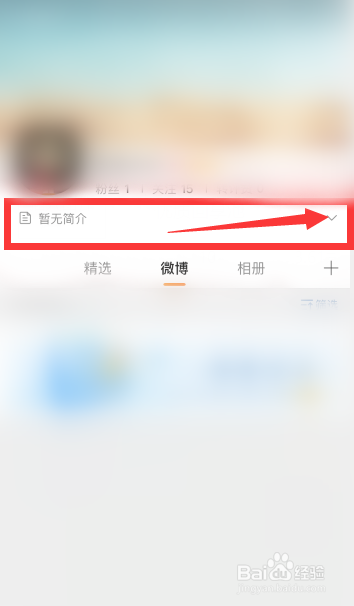 手机微博怎么修改昵称